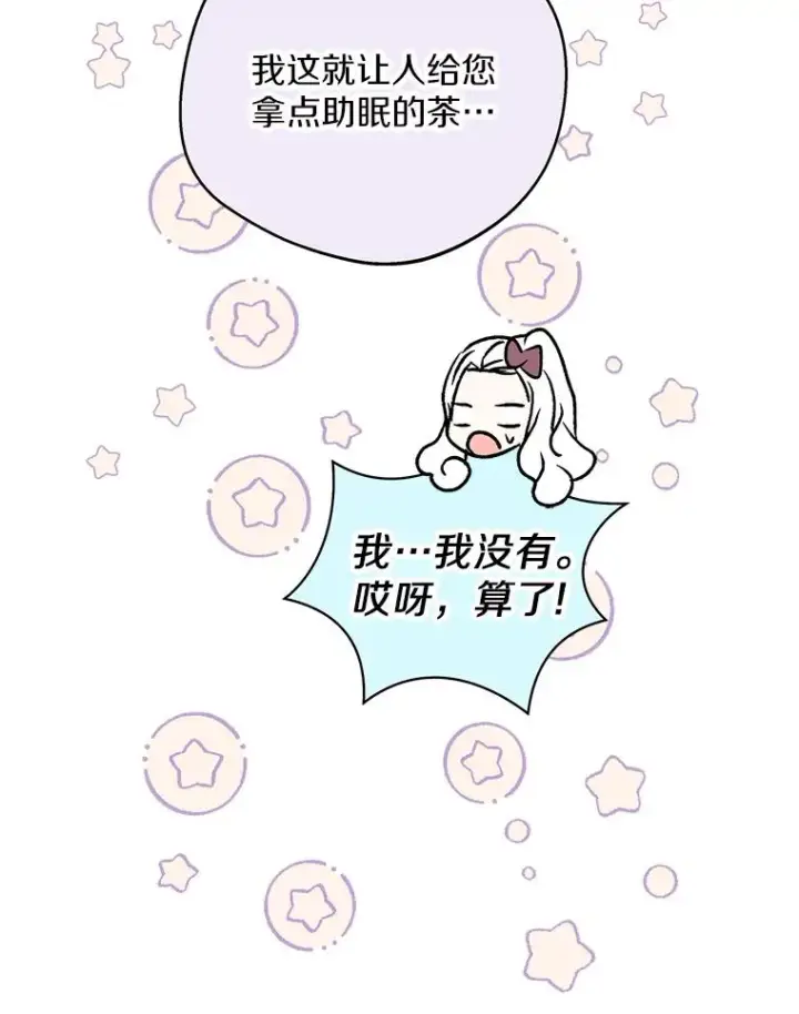 《私生公主的第十次人生》36.做笔交易图88