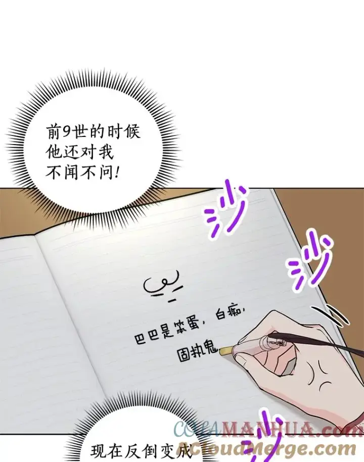 《私生公主的第十次人生》36.做笔交易图89