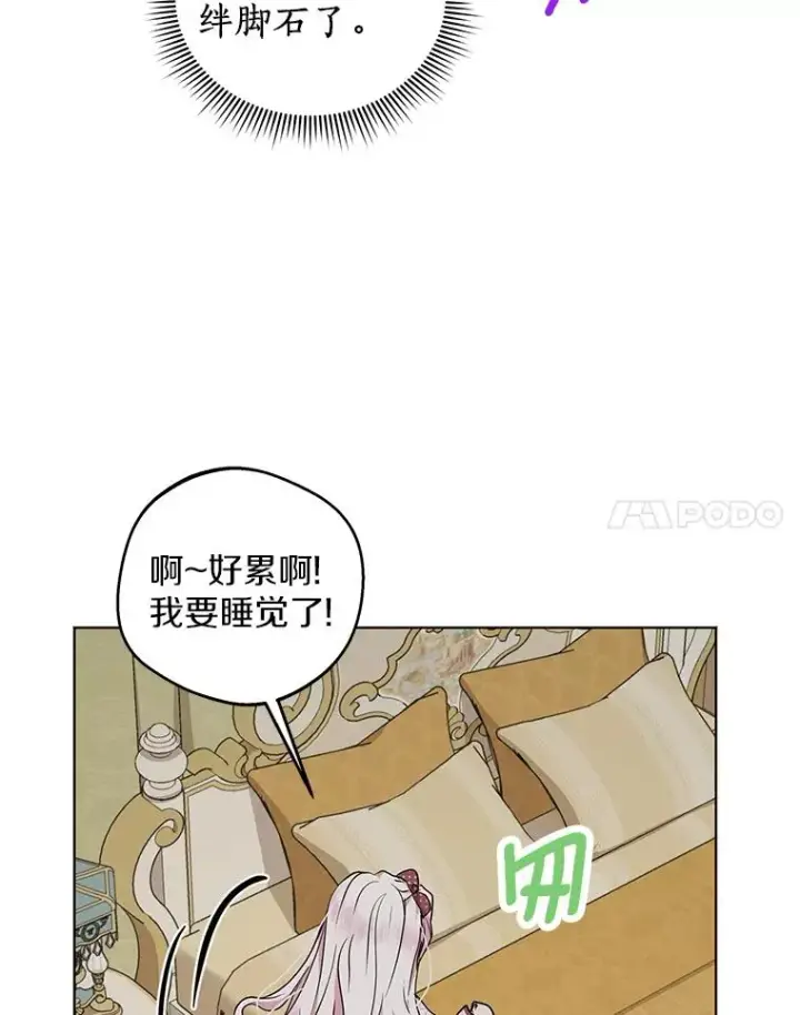 《私生公主的第十次人生》36.做笔交易图90