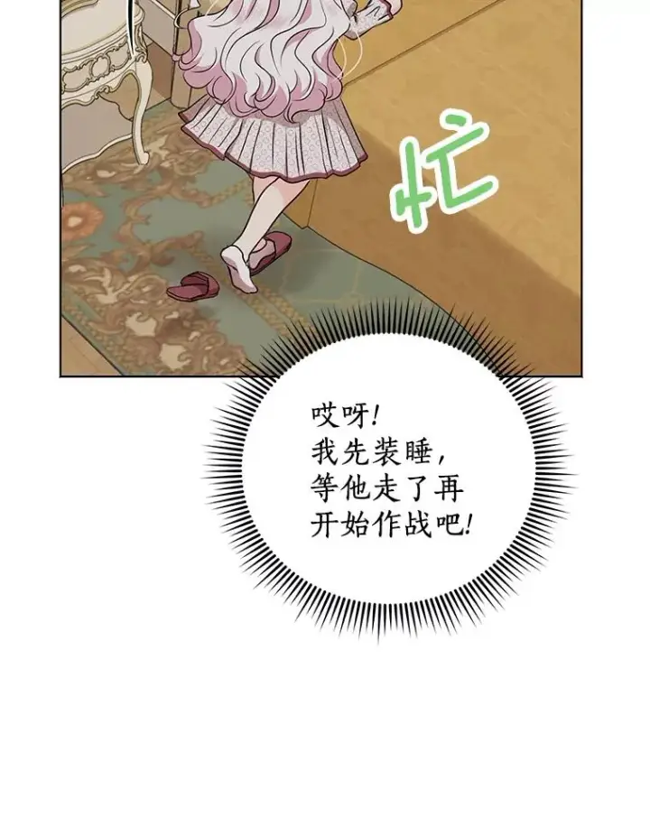《私生公主的第十次人生》36.做笔交易图91