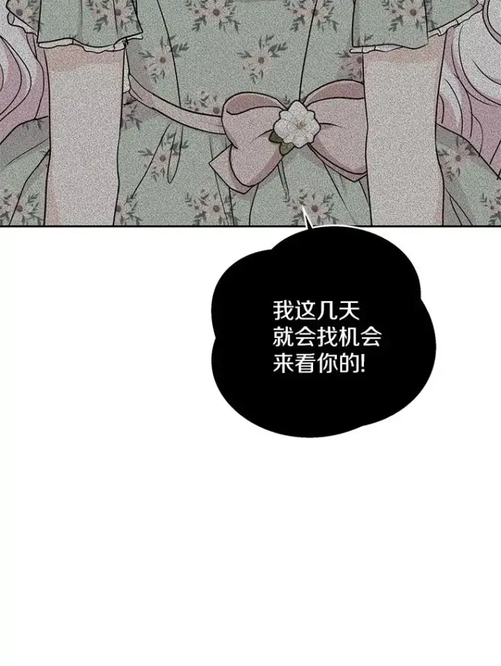 《私生公主的第十次人生》36.做笔交易图99