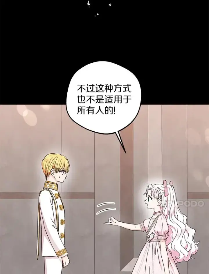 《私生公主的第十次人生》37.入学图10