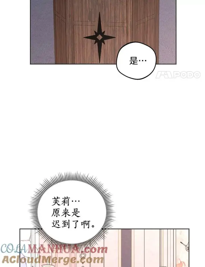 《私生公主的第十次人生》37.入学图101