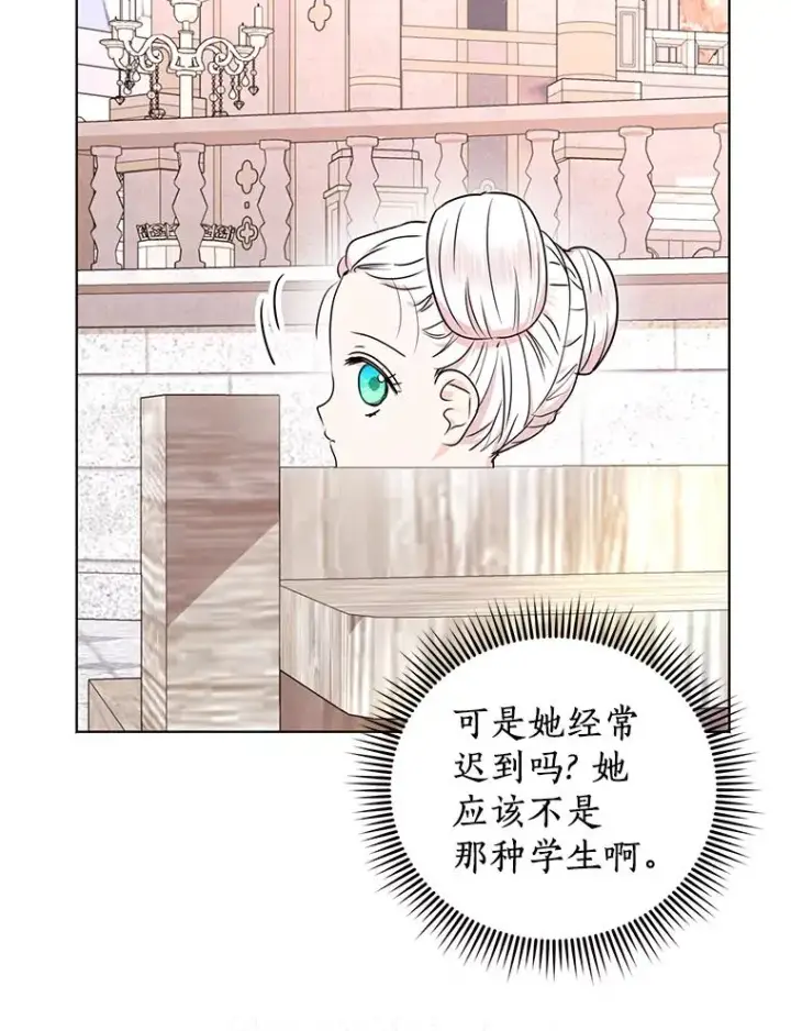 《私生公主的第十次人生》37.入学图102