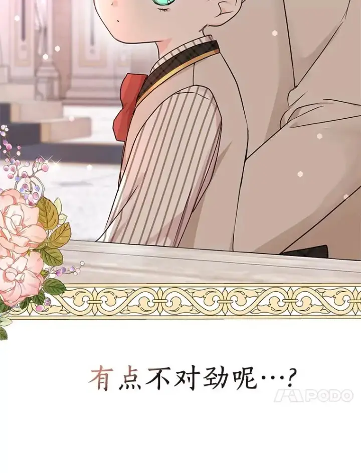 《私生公主的第十次人生》37.入学图107