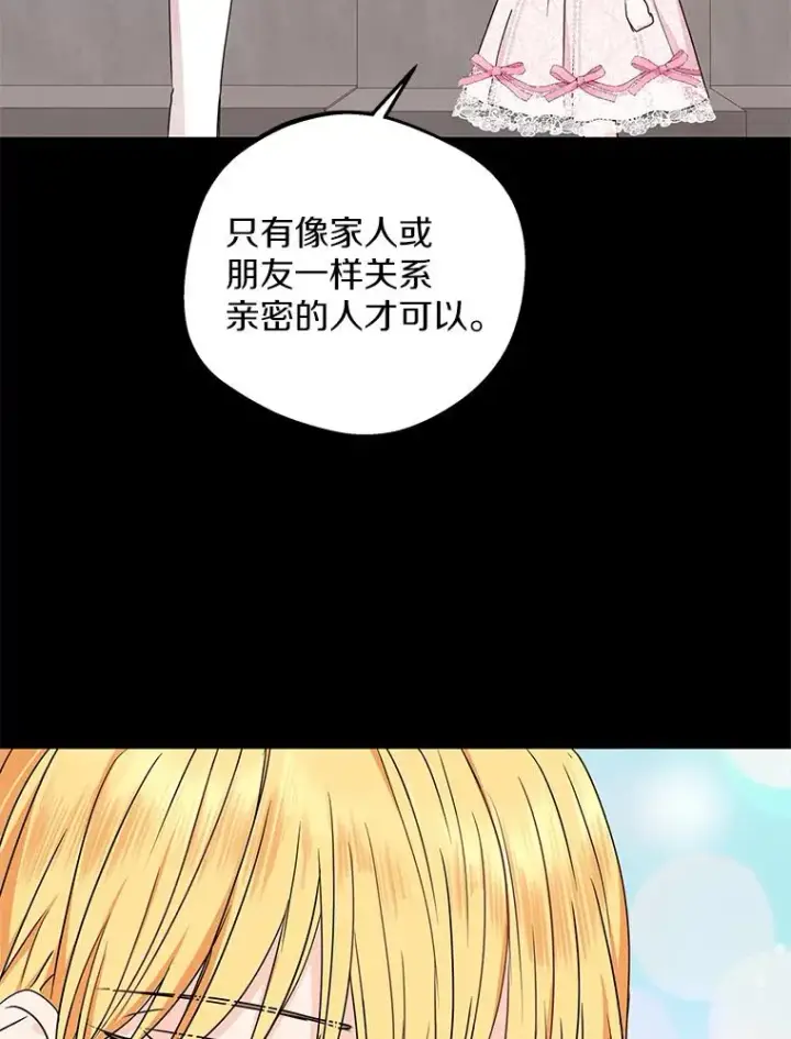 《私生公主的第十次人生》37.入学图11