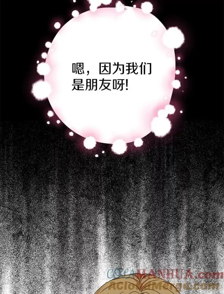 《私生公主的第十次人生》37.入学图13