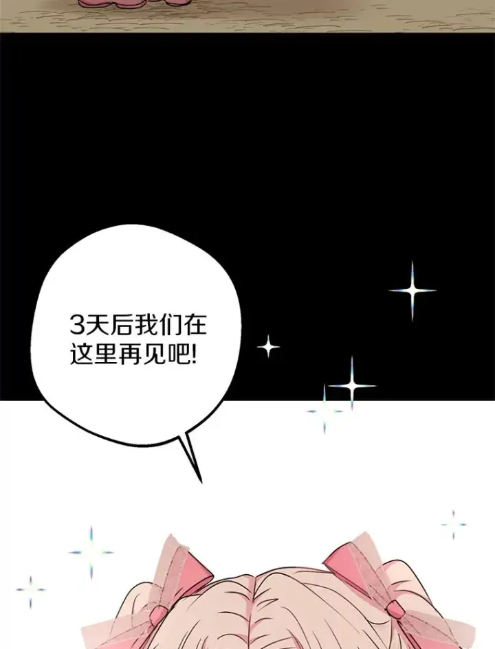 《私生公主的第十次人生》37.入学图2