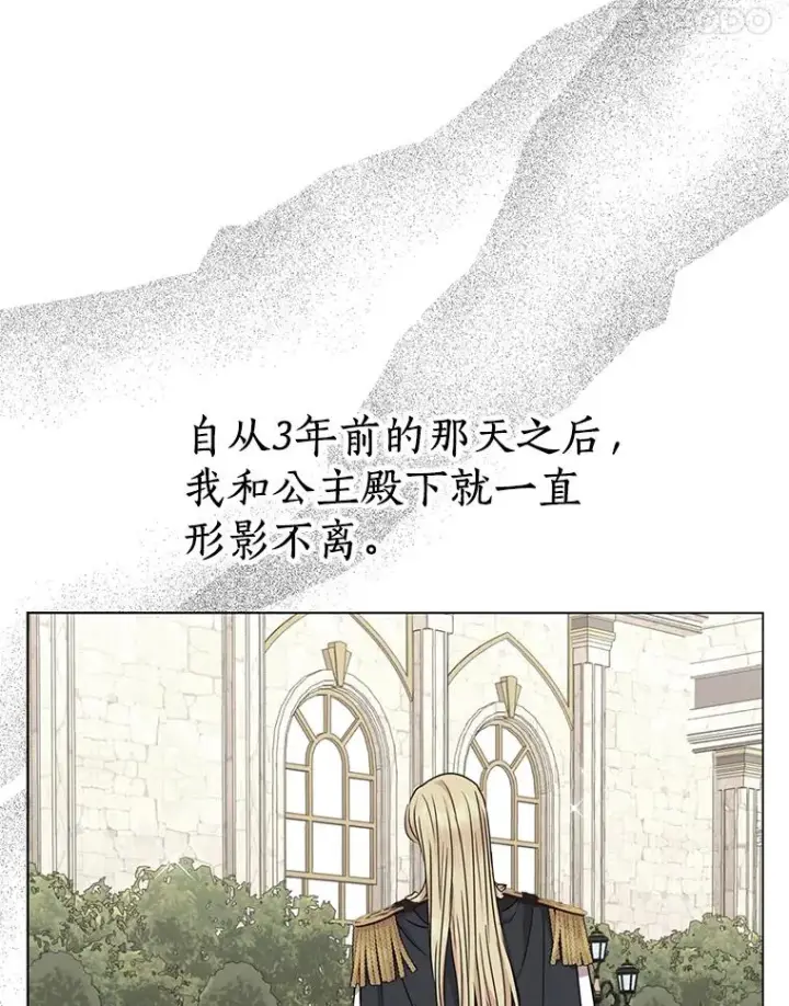 《私生公主的第十次人生》37.入学图24