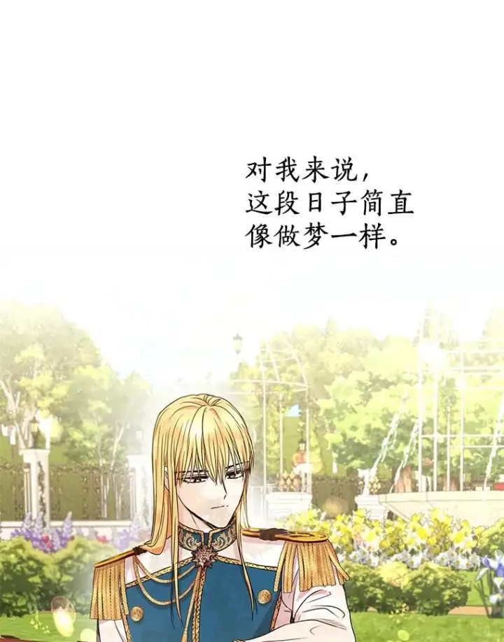 《私生公主的第十次人生》37.入学图26