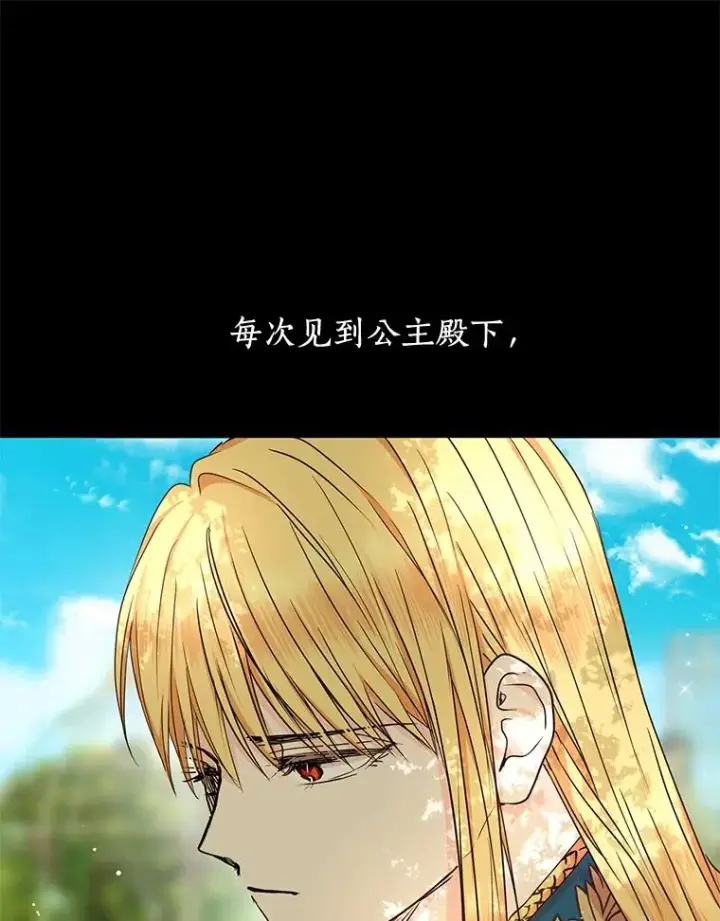 《私生公主的第十次人生》37.入学图28