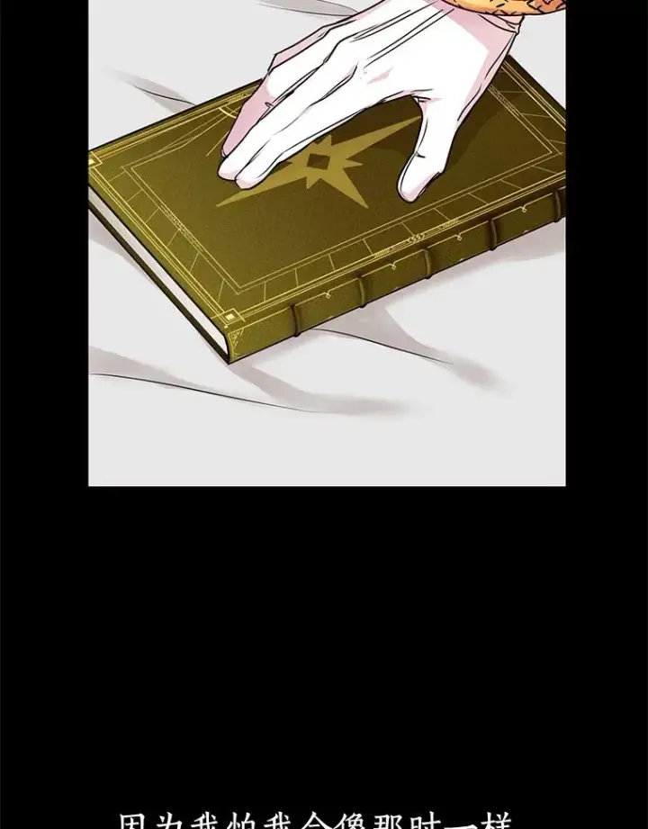 《私生公主的第十次人生》37.入学图32