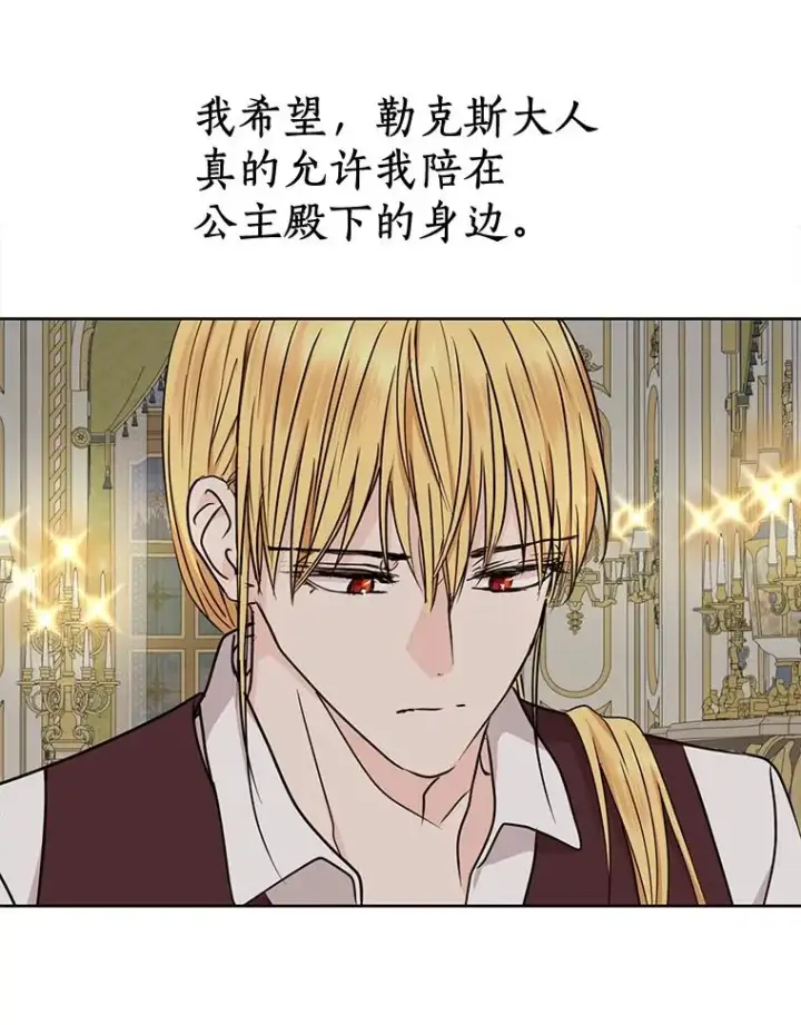 《私生公主的第十次人生》37.入学图36
