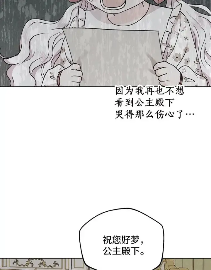 《私生公主的第十次人生》37.入学图38