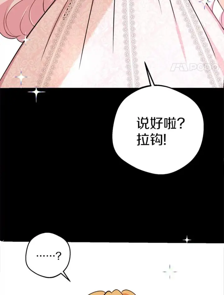 《私生公主的第十次人生》37.入学图4