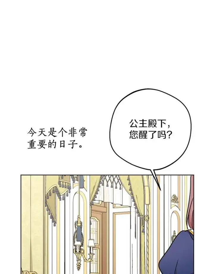 《私生公主的第十次人生》37.入学图46