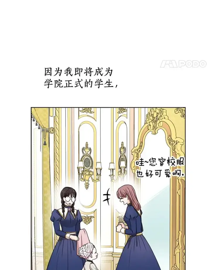 《私生公主的第十次人生》37.入学图48
