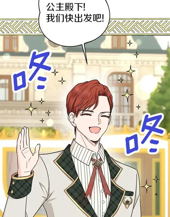 《私生公主的第十次人生》37.入学图50