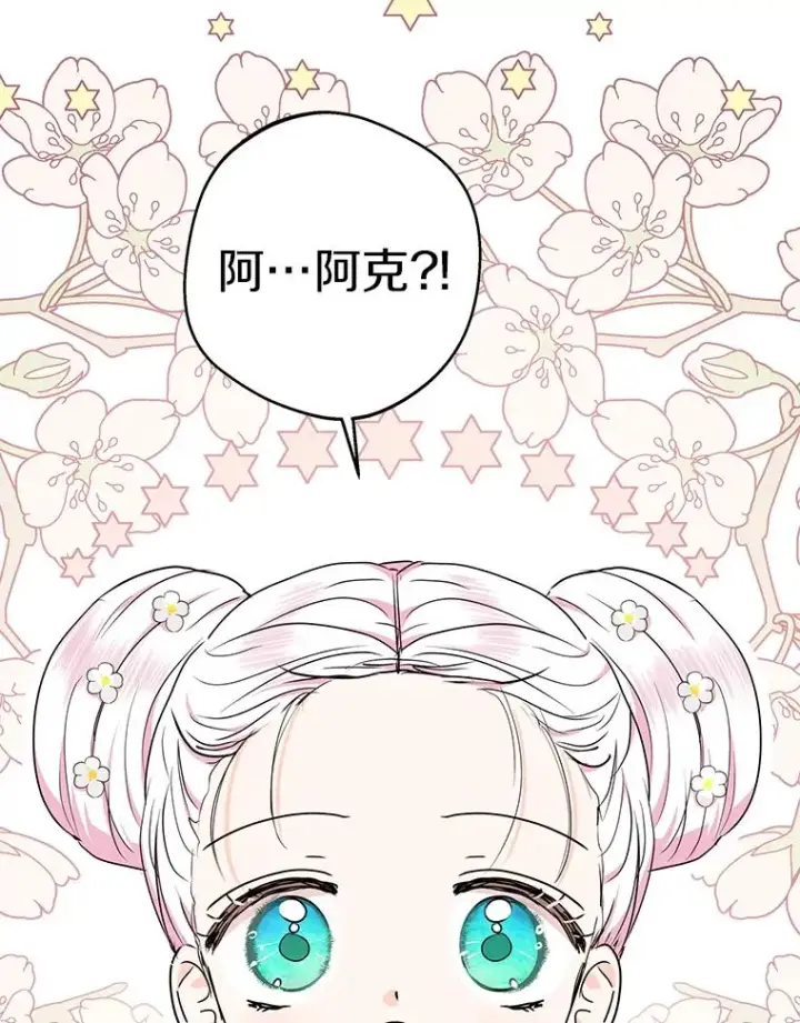 《私生公主的第十次人生》37.入学图52