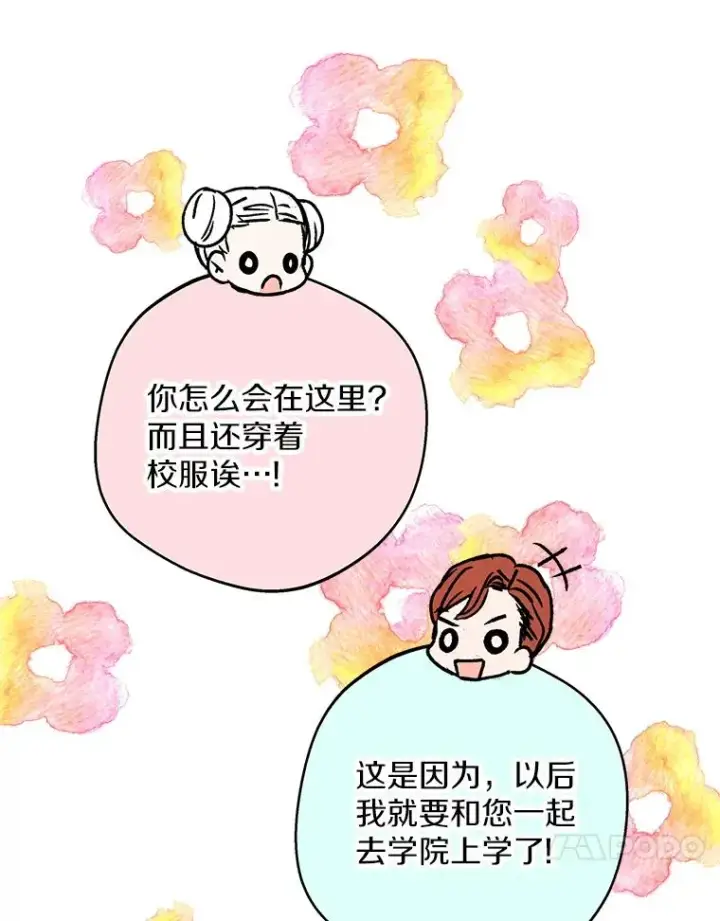 《私生公主的第十次人生》37.入学图54