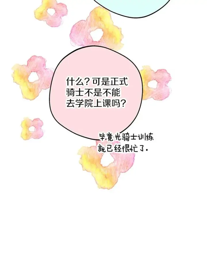 《私生公主的第十次人生》37.入学图55