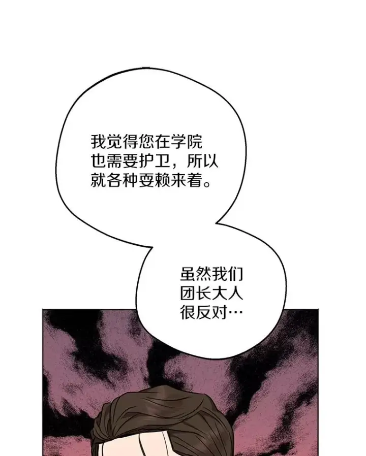 《私生公主的第十次人生》37.入学图56