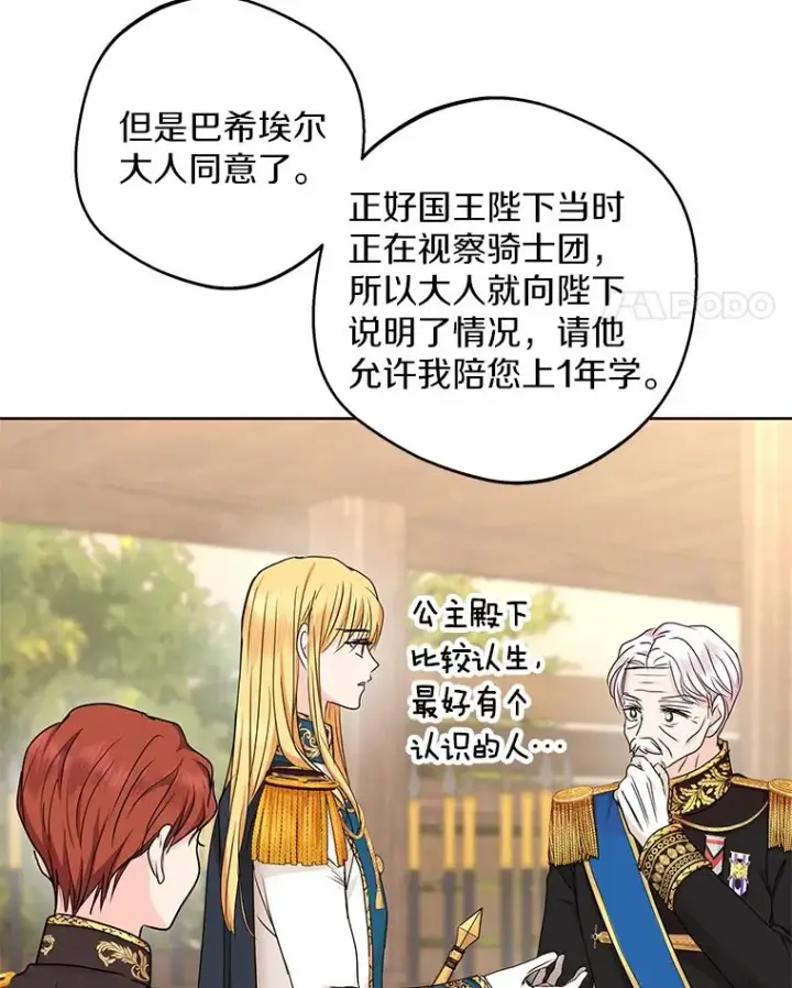 《私生公主的第十次人生》37.入学图58