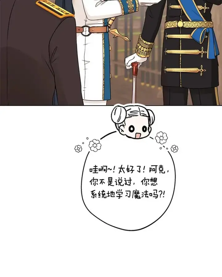 《私生公主的第十次人生》37.入学图59