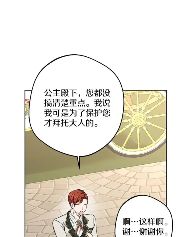《私生公主的第十次人生》37.入学图60
