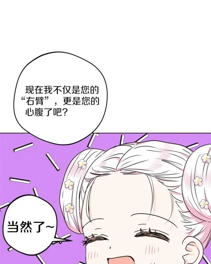 《私生公主的第十次人生》37.入学图62