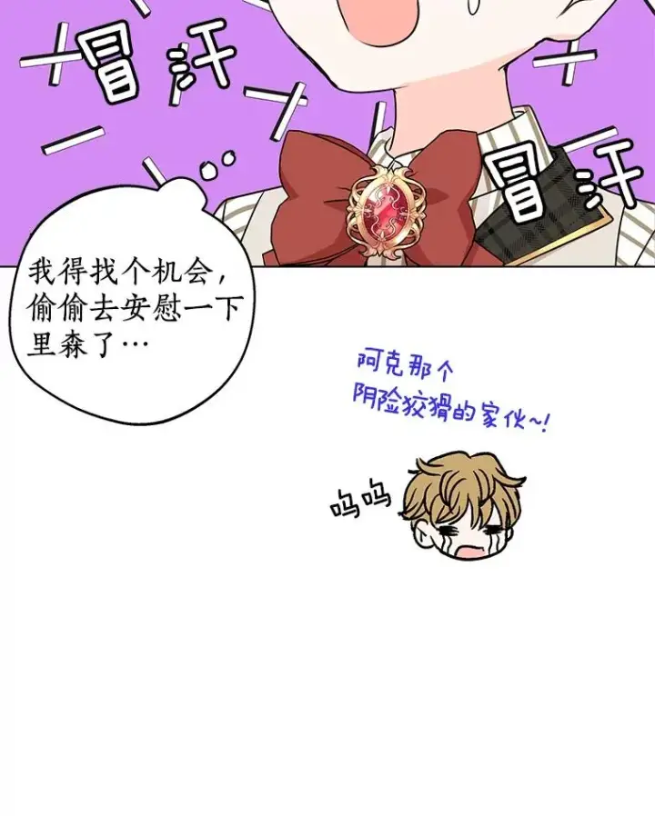 《私生公主的第十次人生》37.入学图63