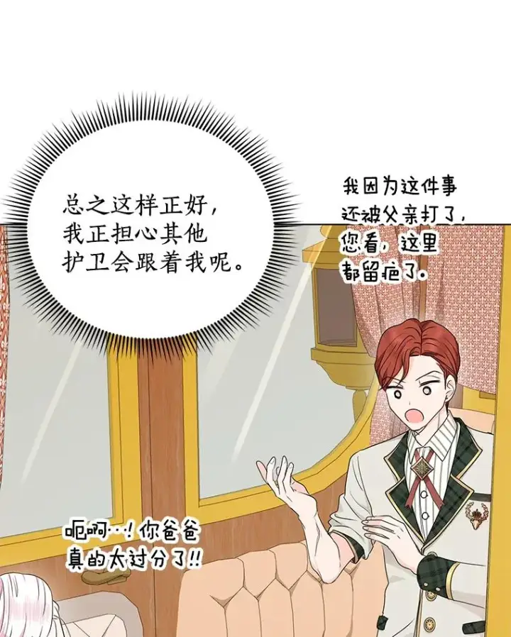 《私生公主的第十次人生》37.入学图64