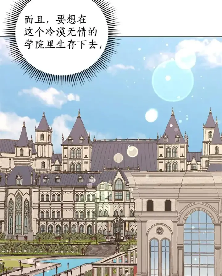 《私生公主的第十次人生》37.入学图66