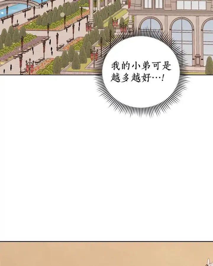 《私生公主的第十次人生》37.入学图67