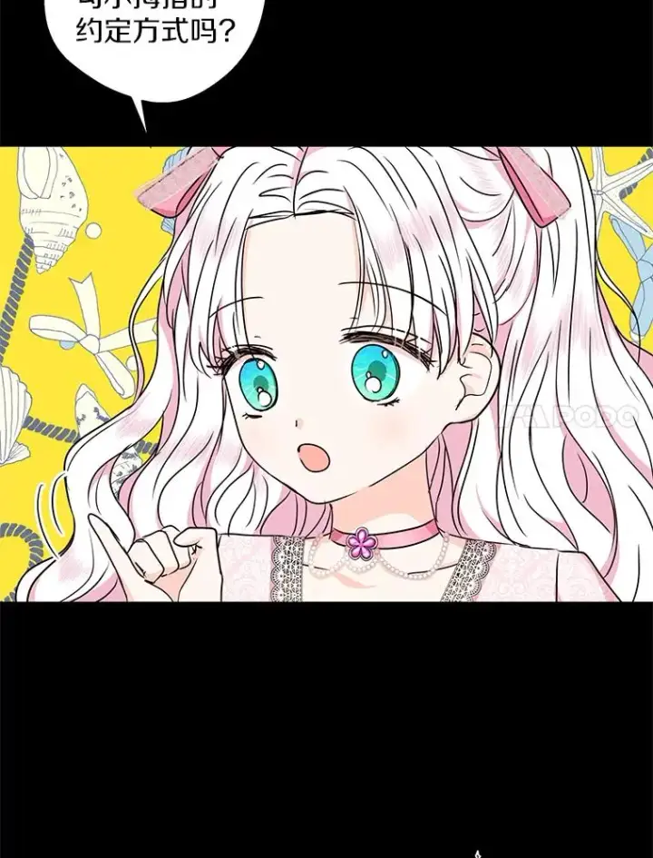 《私生公主的第十次人生》37.入学图7