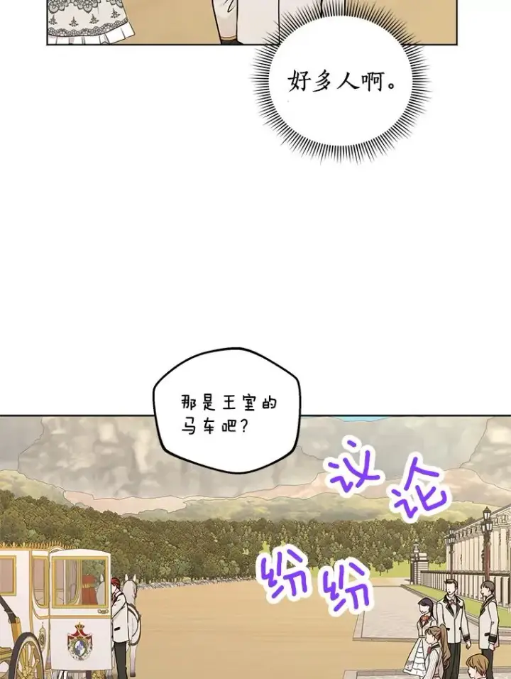 《私生公主的第十次人生》37.入学图70