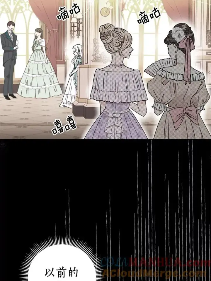 《私生公主的第十次人生》37.入学图73