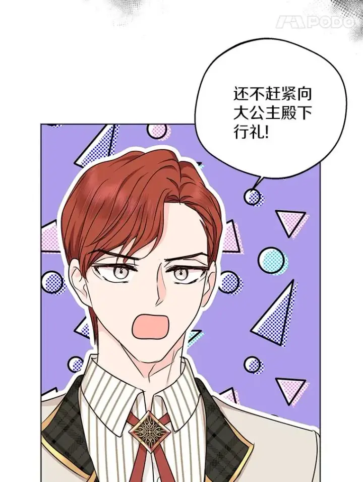 《私生公主的第十次人生》37.入学图75