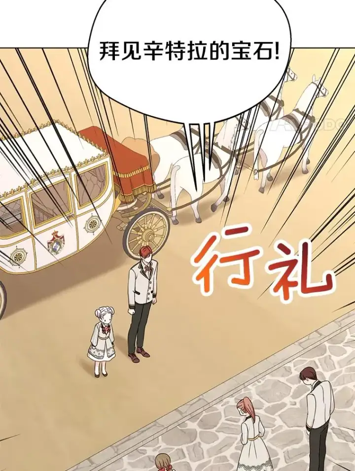 《私生公主的第十次人生》37.入学图78