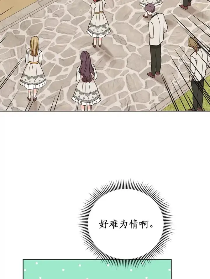 《私生公主的第十次人生》37.入学图79