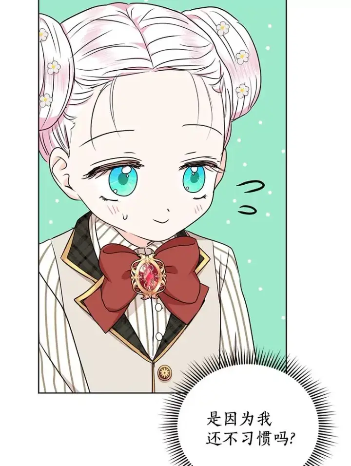 《私生公主的第十次人生》37.入学图80