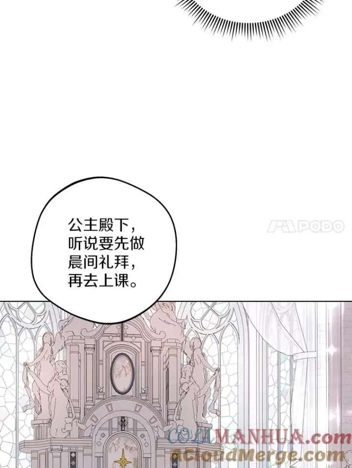 《私生公主的第十次人生》37.入学图81