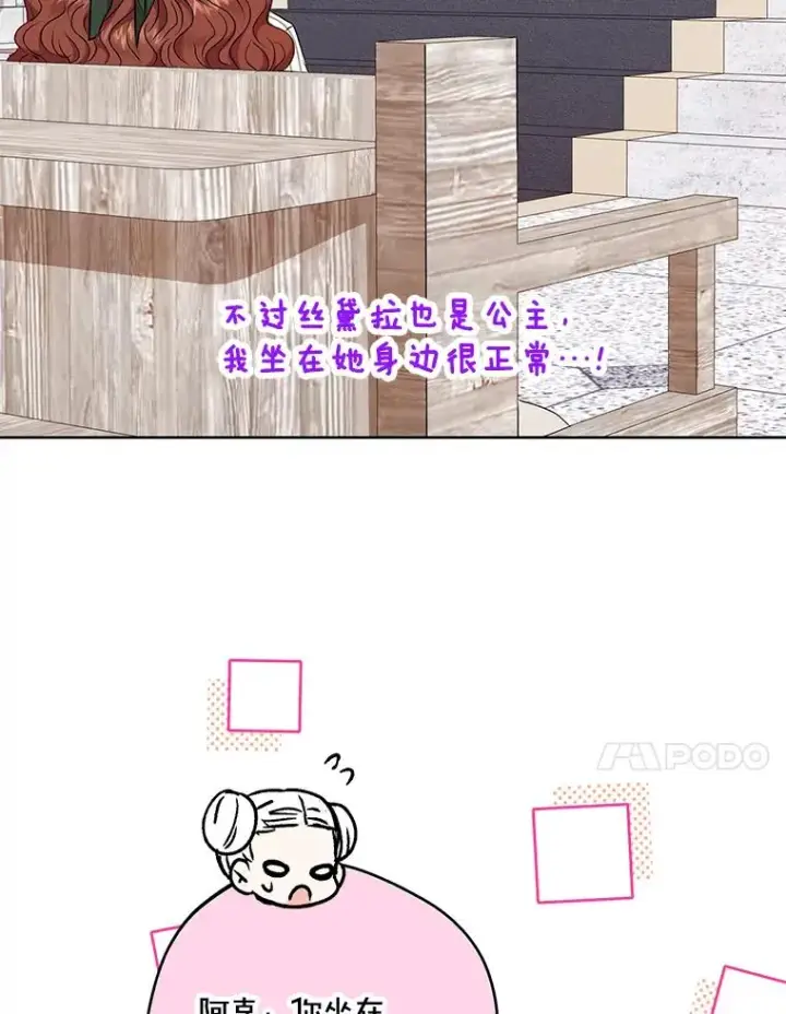 《私生公主的第十次人生》37.入学图84