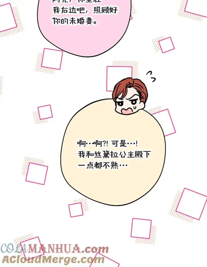 《私生公主的第十次人生》37.入学图85