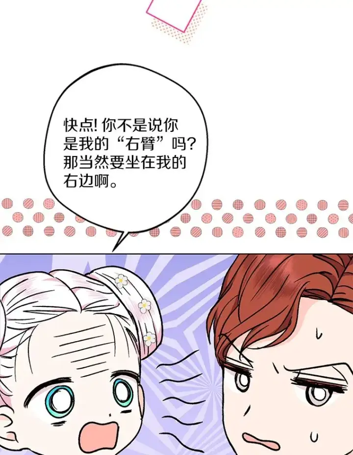 《私生公主的第十次人生》37.入学图86