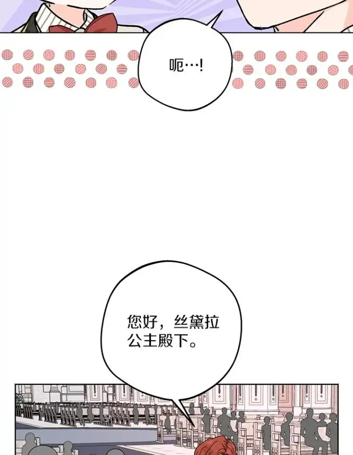 《私生公主的第十次人生》37.入学图87