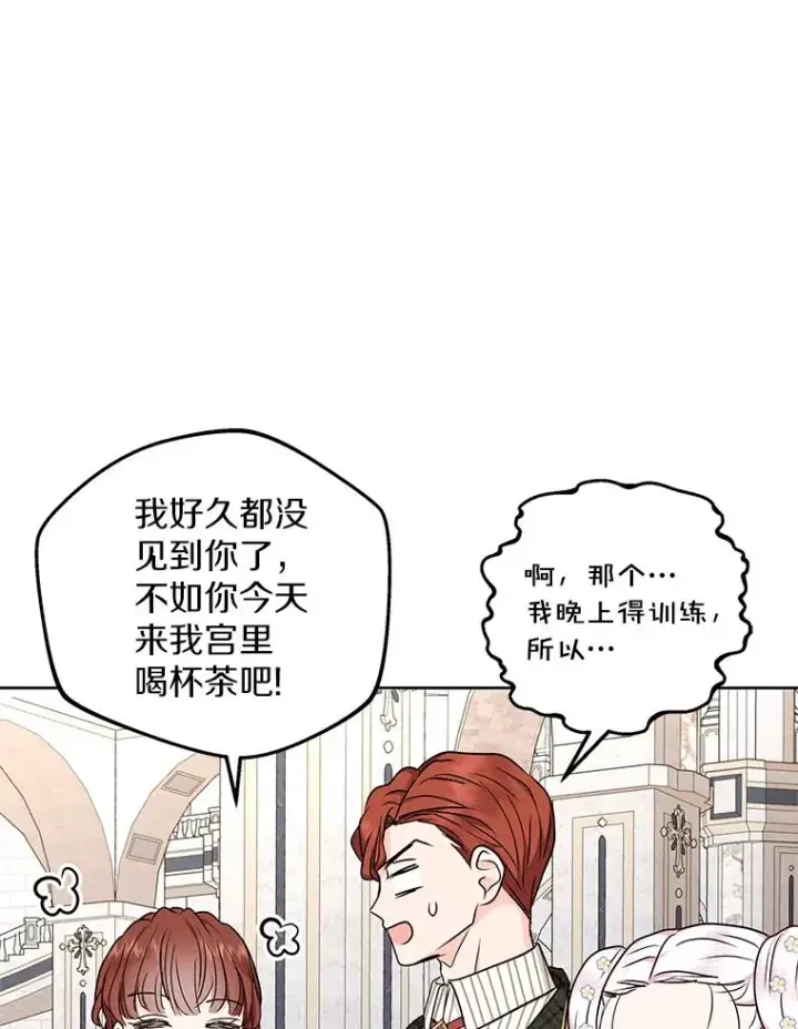 《私生公主的第十次人生》37.入学图90