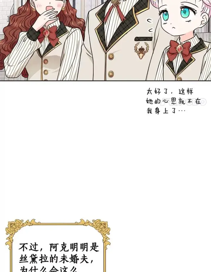 《私生公主的第十次人生》37.入学图91
