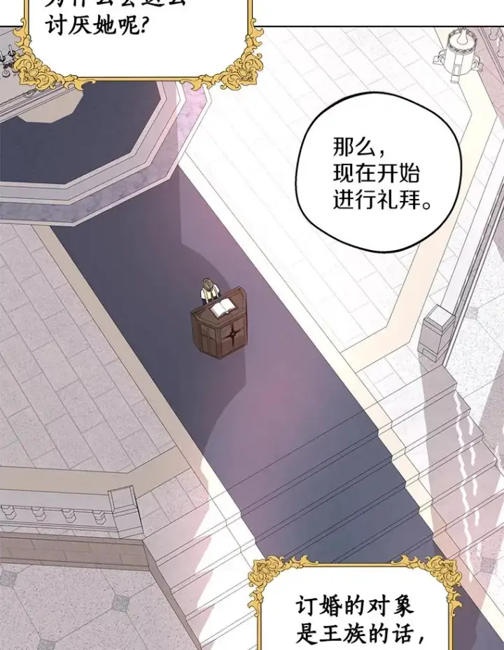 《私生公主的第十次人生》37.入学图92