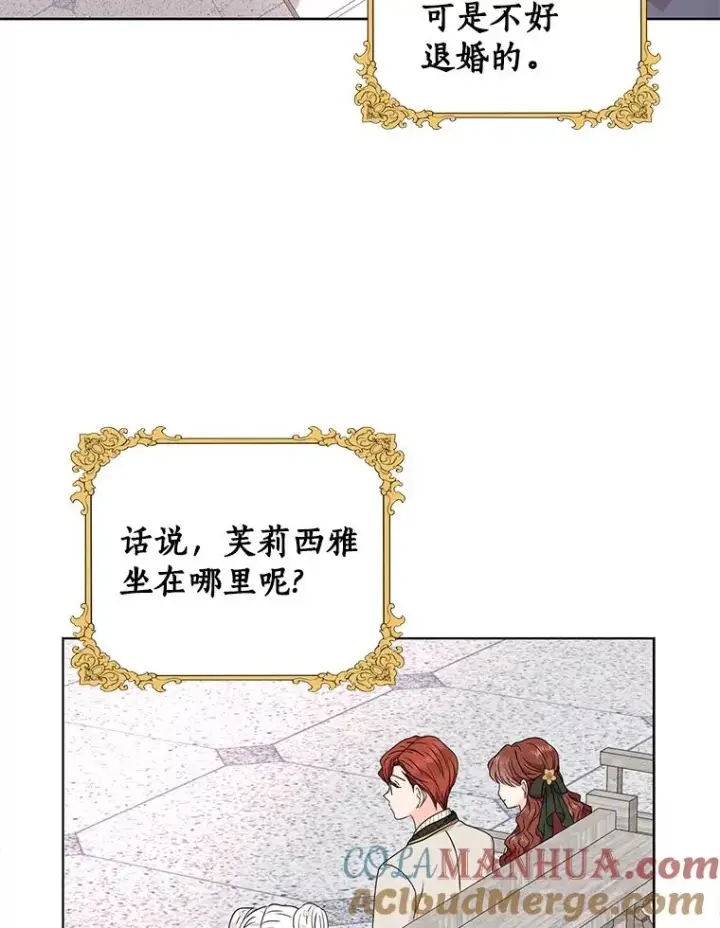 《私生公主的第十次人生》37.入学图93